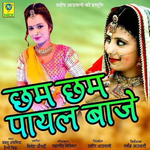 Cham Cham Payal Baje Song By Cham Cham Payal Baje Poster