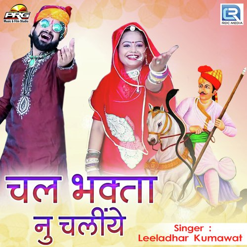 Chal Bhagta Nu Chaliye Song By Chal Bhagta Nu Chaliye Poster
