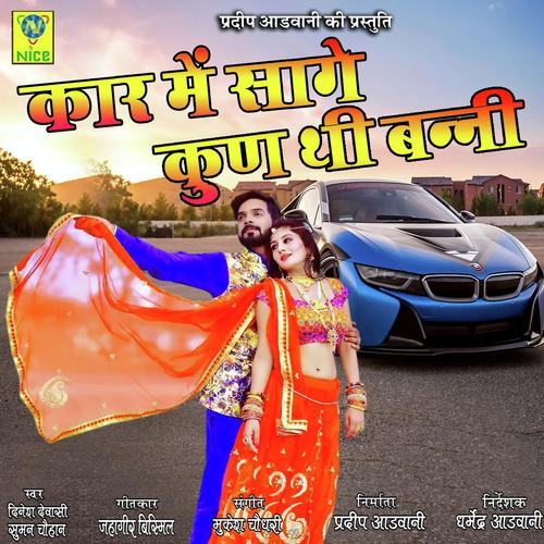 Car Main Sage Kun Thi Banna Song By Car Main Sage Kun Thi Banna Poster