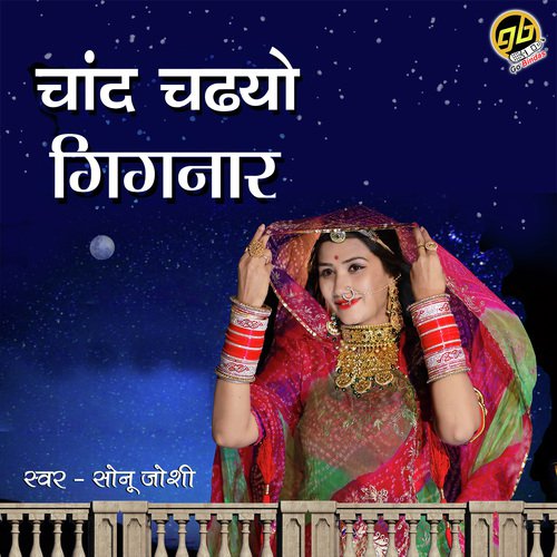 Chaand Chadiyo Gignaar Song By Chaand Chadiyo Gignaar Poster