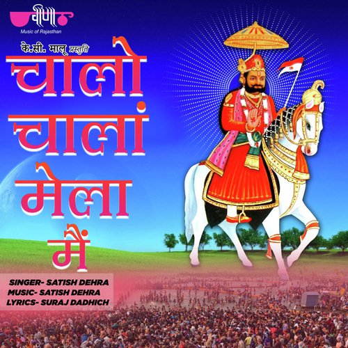 Chalo Chala Mela Ma Song By Chalo Chala Mela Ma Poster