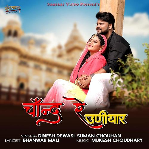 Chand Re Uniyar Song By Chand Re Uniyar Poster