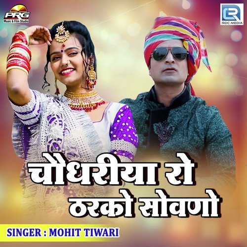 Choudhariya Ro Tharko Sowno Song By Choudhariya Ro Tharko Sowno Poster