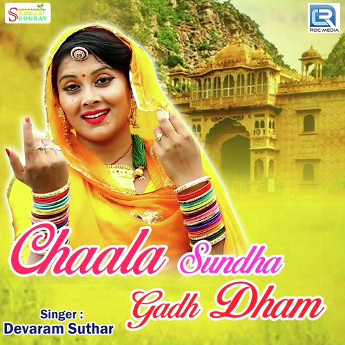 Chaala Sundha Gadh Dham Song By Chaala Sundha Gadh Dham Poster