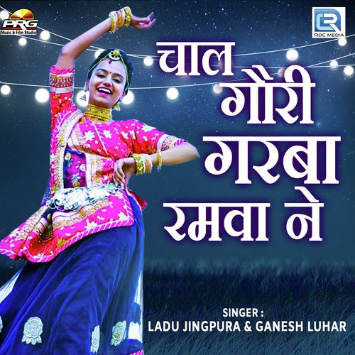 Chal Gori Garba Ramwa Ne Song By Chal Gori Garba Ramwa Ne Poster