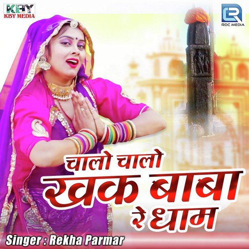 Chalo Chalo Khak Baba Re Dham Song By Chalo Chalo Khak Baba Re Dham Poster