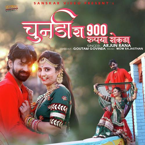 Chundi Ra No So Rupiya Rokda Song By Chundi Ra No So Rupiya Rokda Poster