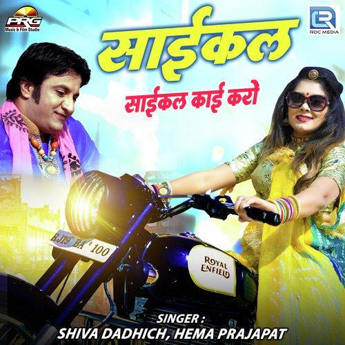 Cycle Cycle Kaai Karo Song By Cycle Cycle Kaai Karo Poster