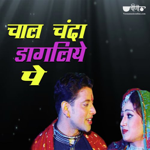 Chaal Chanda Dagaliye Per (From "Chand Chadhyo Gignar") Song By Chaal Chanda Dagaliye Per (From "Chand Chadhyo Gignar") Poster