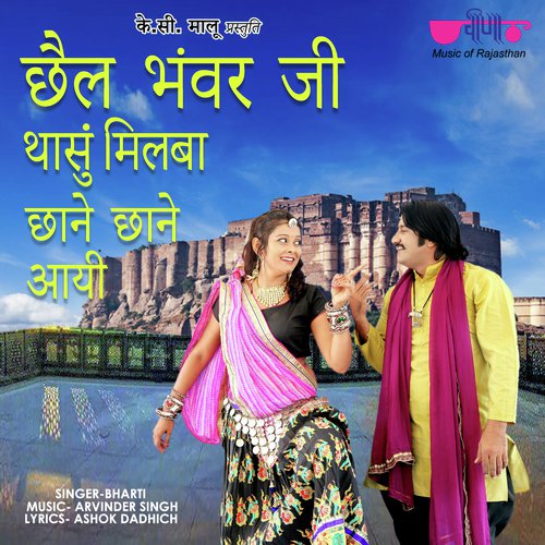 Chhail Bhawar Ji Thasu Milba Chhane Chhane Aai Song By Chhail Bhawar Ji Thasu Milba Chhane Chhane Aai Poster
