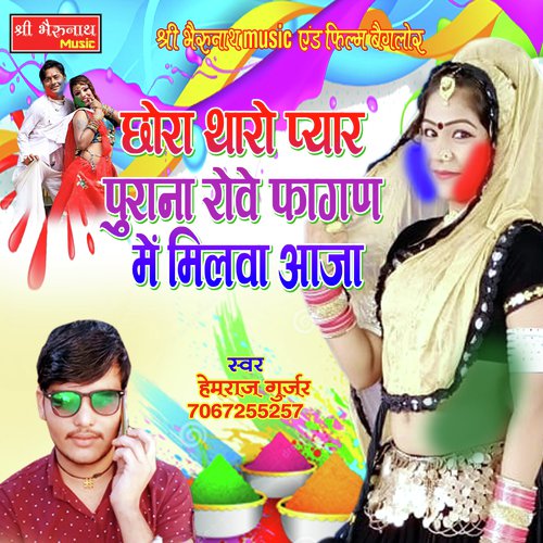 Chhora Thara Pyar Purana Rove Song By Chhora Thara Pyar Purana Rove Poster
