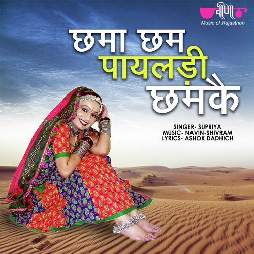 Chhama Chham Payaladi Chhanke Song By Chhama Chham Payaladi Chhanke Poster