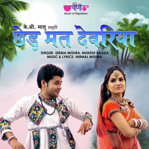 Chhed Mat Devariya Song By Chhed Mat Devariya Poster