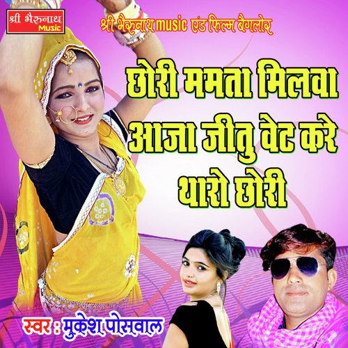 Chhori Mamta Milwa Aja Song By Chhori Mamta Milwa Aja Poster