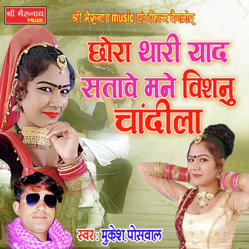 Chhora Thari Yaad Satawe Mane Song By Chhora Thari Yaad Satawe Mane Poster