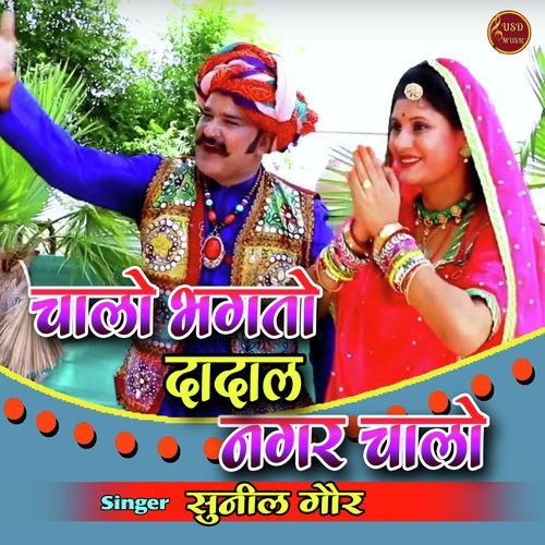 Chalo Bhakto Dadal Nagar Chalo Song By Chalo Bhakto Dadal Nagar Chalo Poster