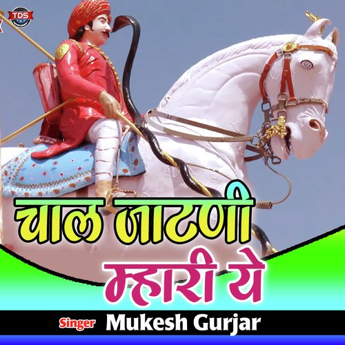 Chal Jatni Mhari Ye Song By Chal Jatni Mhari Ye Poster