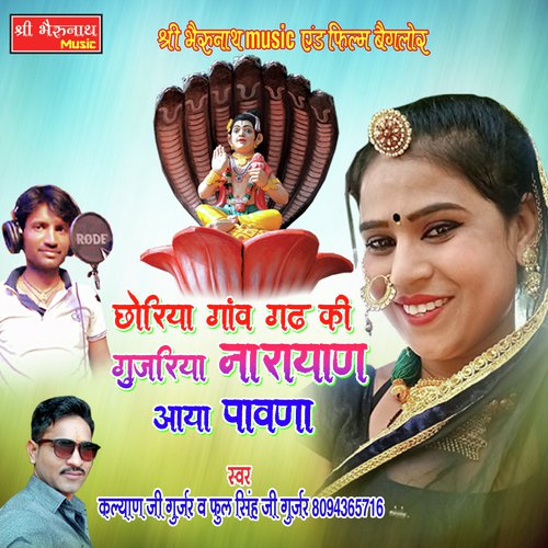 Choriya Gaav Gadh Ki Gujariya Narayan Aaya Pawana Song By Choriya Gaav Gadh Ki Gujariya Narayan Aaya Pawana Poster