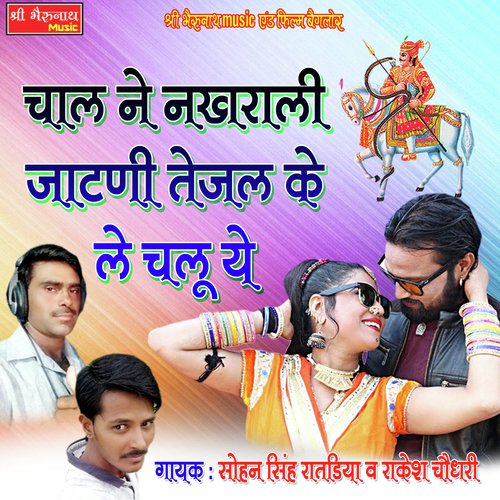 Chal Ne Nakhrali Jatani Tejal Ke Le Chalu Ye Song By Chal Ne Nakhrali Jatani Tejal Ke Le Chalu Ye Poster
