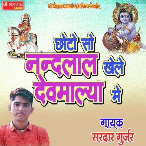 Choto So Nandlal Khele Devmalya Me Song By Choto So Nandlal Khele Devmalya Me Poster