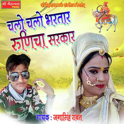 Chalo Chalo Bhartar Runicha Sarkar Song By Chalo Chalo Bhartar Runicha Sarkar Poster