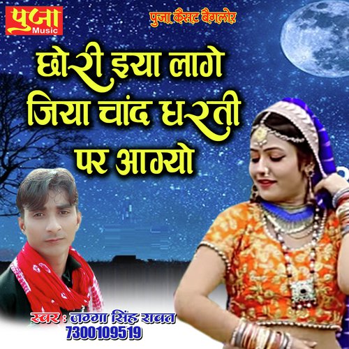 Chhori Iya Lage Song By Chhori Iya Lage Poster