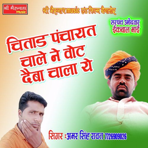 Chitad Panchayat Chale Ne Song By Chitad Panchayat Chale Ne Poster