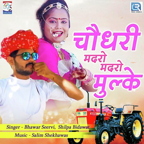 Choudhary Madro Madro Mulke Song By Choudhary Madro Madro Mulke Poster