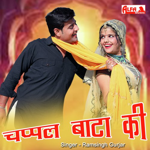 Chappal Bata Ki Song By Chappal Bata Ki Poster