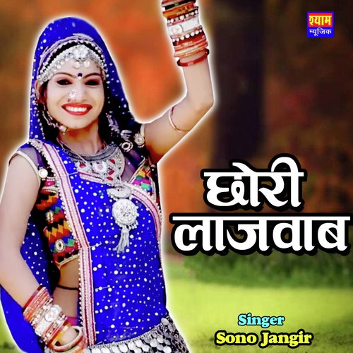 Chori Lajvab Song By Chori Lajvab Poster