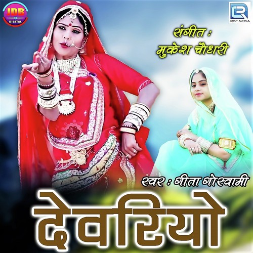 Devariyo Song By Devariyo Poster