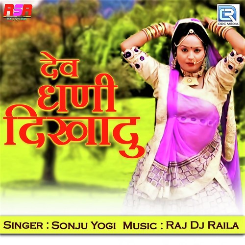 Dev Dhani Dikhadu Song By Dev Dhani Dikhadu Poster