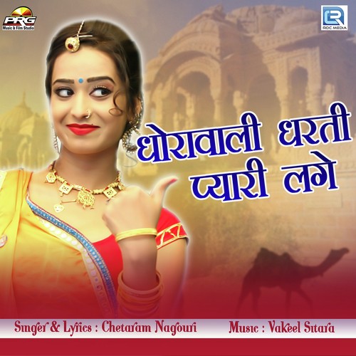 Dhorawali Dharti Pyari Lage Song By Dhorawali Dharti Pyari Lage Poster