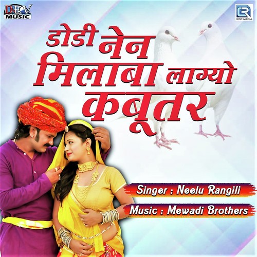 Dodi Nen Milaba Lagyo Kabutar Song By Dodi Nen Milaba Lagyo Kabutar Poster