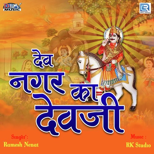 Dev Nagar Ka Devji Song By Dev Nagar Ka Devji Poster