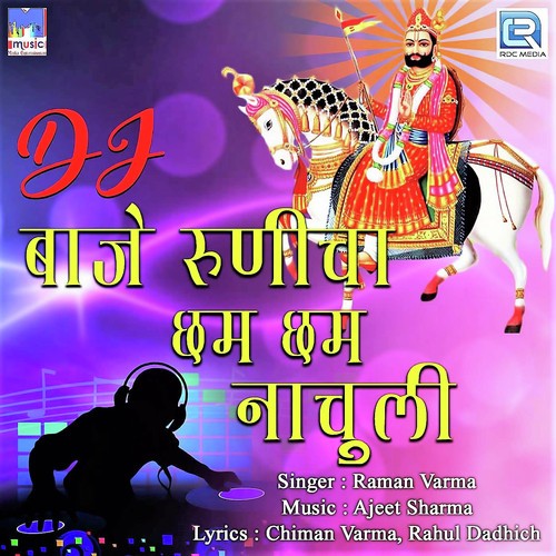 Dj Baje Runicha Cham Cham Nachuli Song By Dj Baje Runicha Cham Cham Nachuli Poster