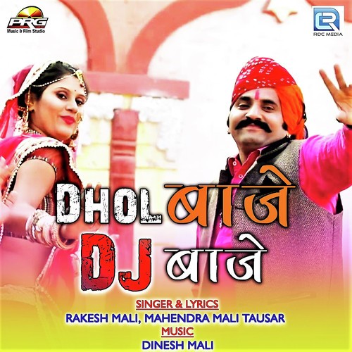 Dhol Baje Dj Baje Song By Dhol Baje Dj Baje Poster
