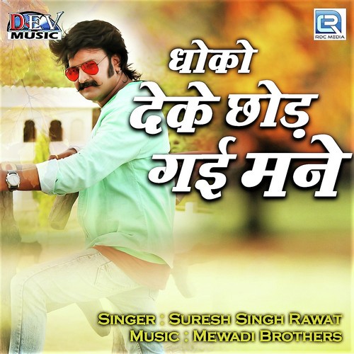 Dhoko Deke Chhod Gai Mane Song By Dhoko Deke Chhod Gai Mane Poster