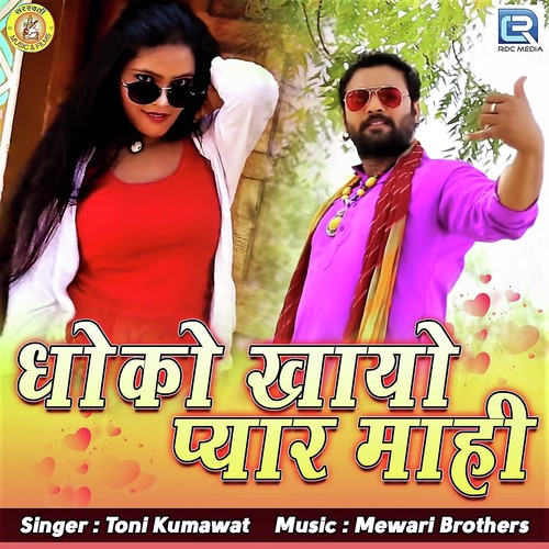 Dhoko Khayo Pyar Mahi Song By Dhoko Khayo Pyar Mahi Poster