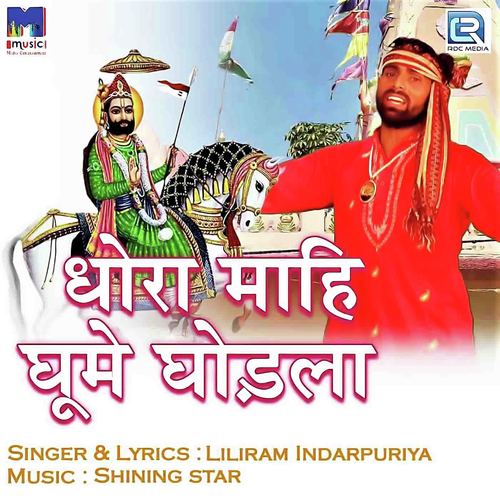 Dhora Mahi Ghume Ghodla Song By Dhora Mahi Ghume Ghodla Poster