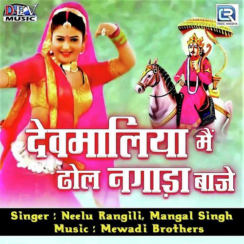 Devmaliya Mein Dhol Nagada Baje Song By Devmaliya Mein Dhol Nagada Baje Poster
