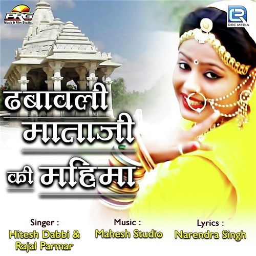 Dhabawali Mataji Ki Mahima Song By Dhabawali Mataji Ki Mahima Poster