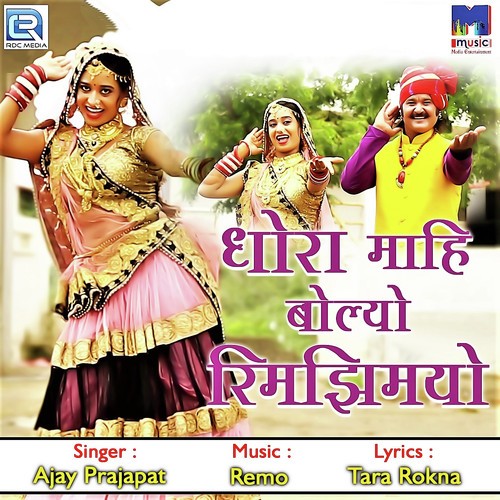 Dhora Mahi Bolyo Rimjhimiyo Song By Dhora Mahi Bolyo Rimjhimiyo Poster