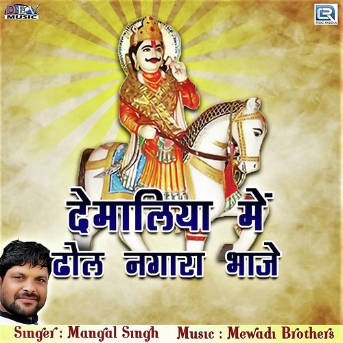 Demaliya Mein Dhol Nagara Baje Song By Demaliya Mein Dhol Nagara Baje Poster