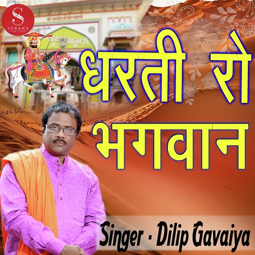 Dharti Ro Bhagwan Song By Dharti Ro Bhagwan Poster