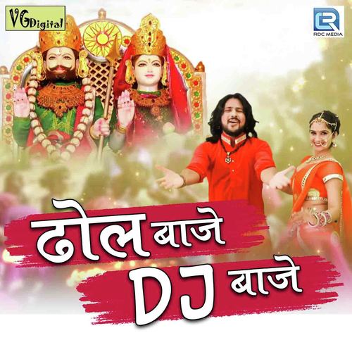 Dhol Baje Dj Baje Song By Dhol Baje Dj Baje Poster