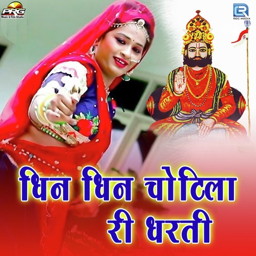 Dhin Dhin Chotila Ri Dharti Song By Dhin Dhin Chotila Ri Dharti Poster