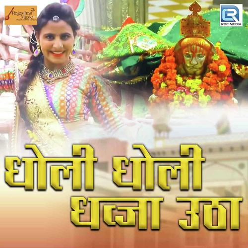 Dholi Dholi Dhawja Utha Song By Dholi Dholi Dhawja Utha Poster
