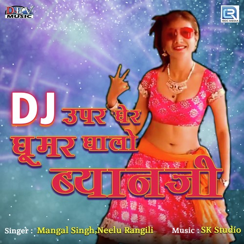 DJ Uper Gher Ghumar Ghalo Byanji Song By DJ Uper Gher Ghumar Ghalo Byanji Poster