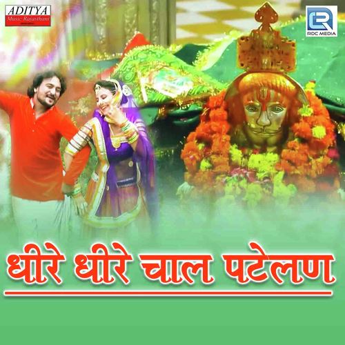 Dhire Dhire Chaal Patelan Song By Dhire Dhire Chaal Patelan Poster